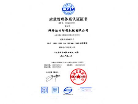 点击查看详细信息<br>标题：质量管理体系认证证书 阅读次数：4976