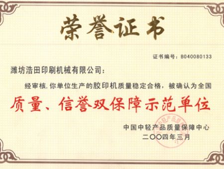 点击查看详细信息<br>标题：荣誉证书 阅读次数：5535