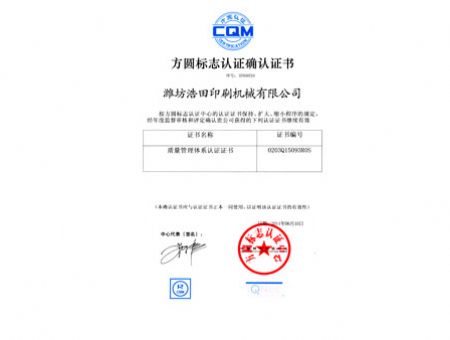 点击查看详细信息<br>标题：方圆标志认证确认证书 阅读次数：5626